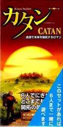 カタン スタンダード 5-6人用拡張版