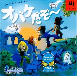 オバケだぞ～ 日本語版