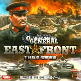 主計将校:東部戦線 日本語版