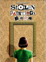 絵画泥棒-Stolen Paintings- 日本語版