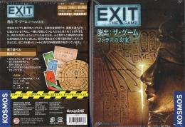 EXIT 脱出:ザ・ゲーム ファラオの玄室 日本語版