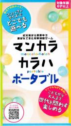 マンカラ・カラハ ポータブル