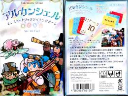 アルカンシェル モンスタートリックテイキングゲーム