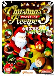 クリスマスレシピ3 -クリスマス料理編3-