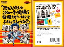 恐れ入りますが、こちらの一言で危機を回避させていただいてよろしいでしょうか?