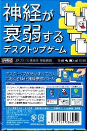 神経が衰弱するデスクトップゲーム