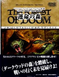 AFF第2e シナリオ集 運命の森+火吹山の魔法使い